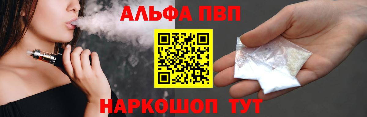 продажа наркотиков  A PVP крисы CK  Вход с VPN  Конаково  A-PVP кристаллы 