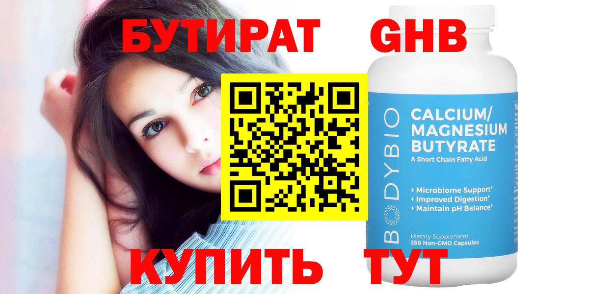БУТИРАТ 99%  Вход с VPN  Конаково 