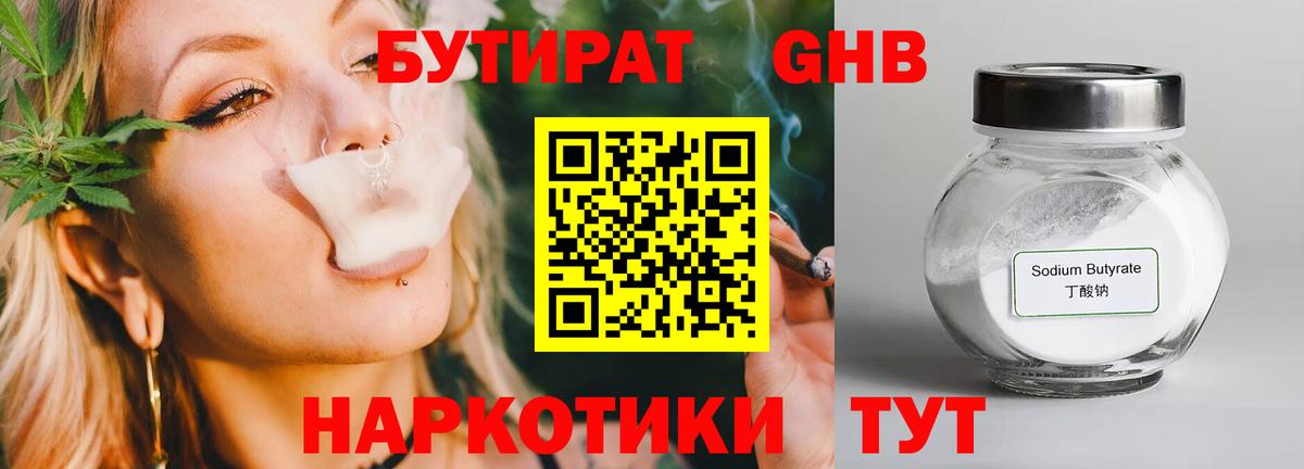 Бутират буратино Конаково