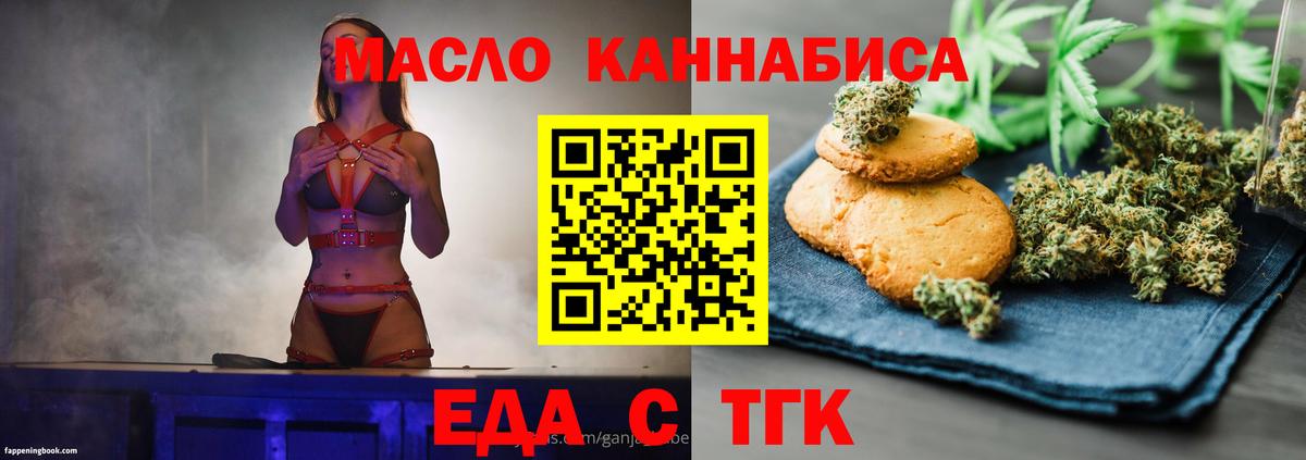 Еда ТГК конопля Конаково