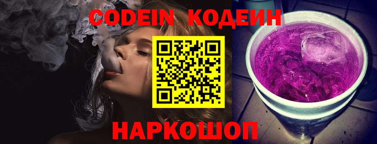 Кодеин напиток Lean (лин) Конаково