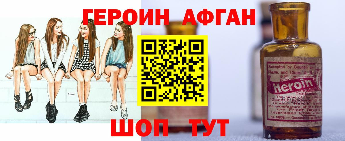 Конаково  Героин хмурый  Вход с VPN 