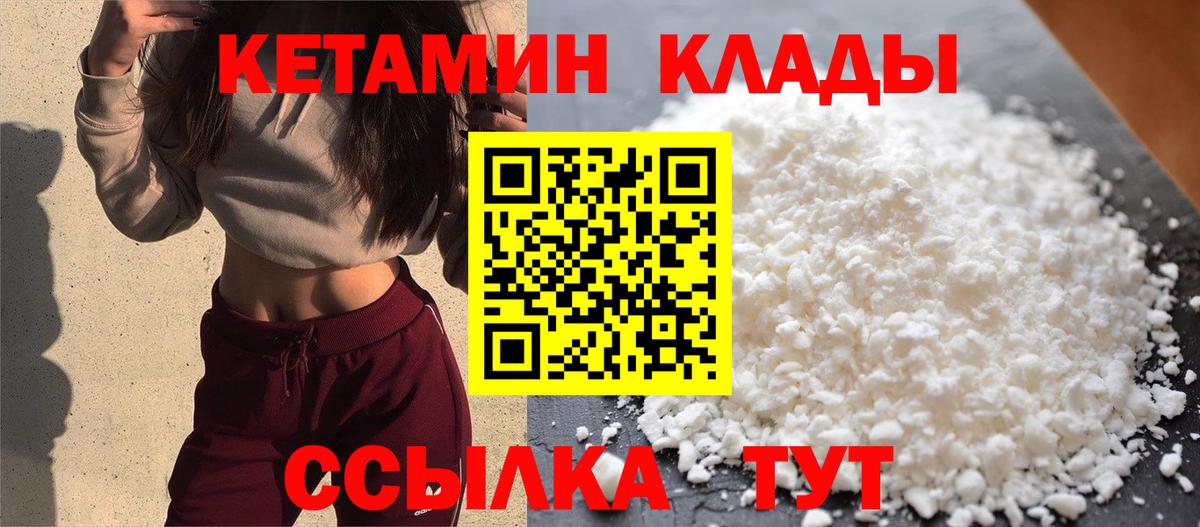 Кетамин ketamine Конаково
