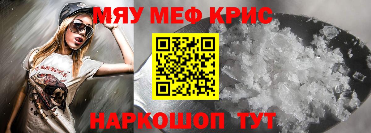 Мефедрон mephedrone  МЯУ-МЯУ  МЕФ  Вход с VPN  Конаково  МЯУ-МЯУ мука 