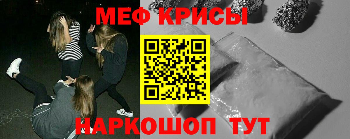 Меф мяу мяу мука Конаково