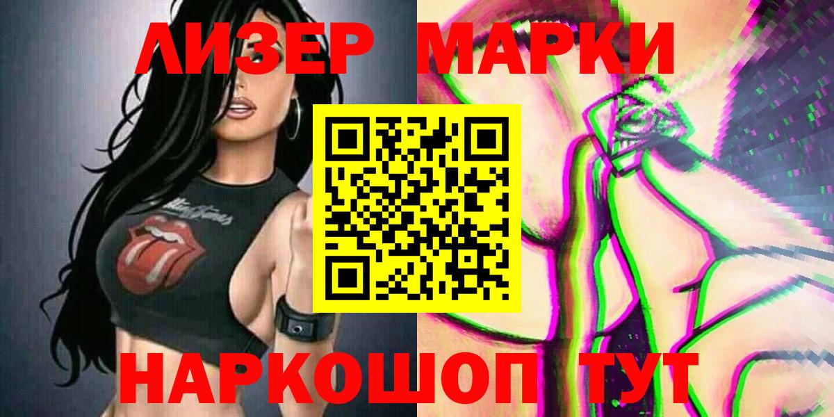 Марки 25I-NBOMe 1,8мг Конаково